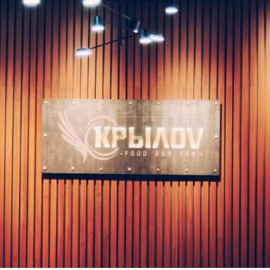 Локация Крылоv